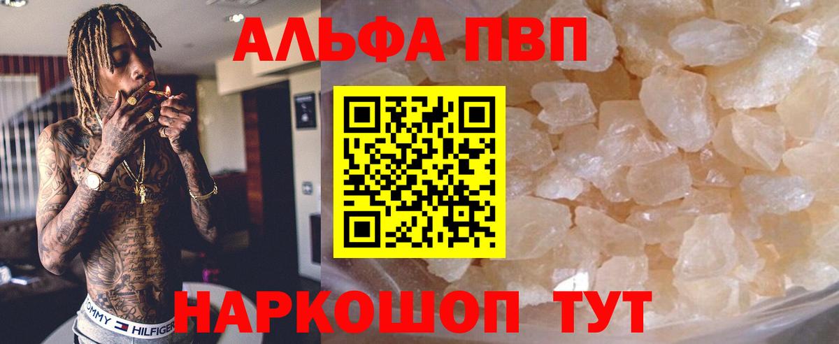 Альфа ПВП  Вход с VPN  Похвистнево  Альфа ПВП крисы CK  A PVP Соль 