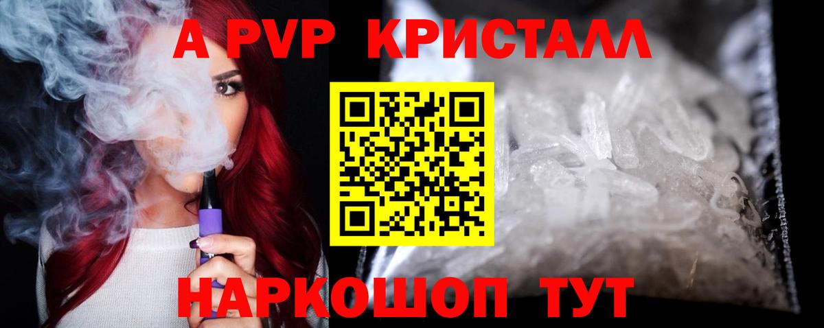 Альфа ПВП Соль Похвистнево